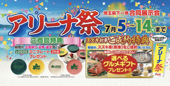 お祭りイベント始まります！！アリーナ祭開催♪
